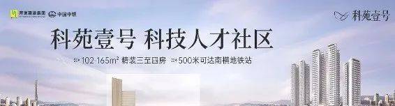 科苑壹号(广州科苑壹号)首页网站丨南沙-2024年最新价格户型配套(图2) 科苑壹号(广州科苑壹号)首页网站丨南沙-2024年最新价格户型配套(图2)
