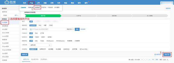 店小秘ERP 最新！walmart电商平台入驻及快速铺货方法(图3)